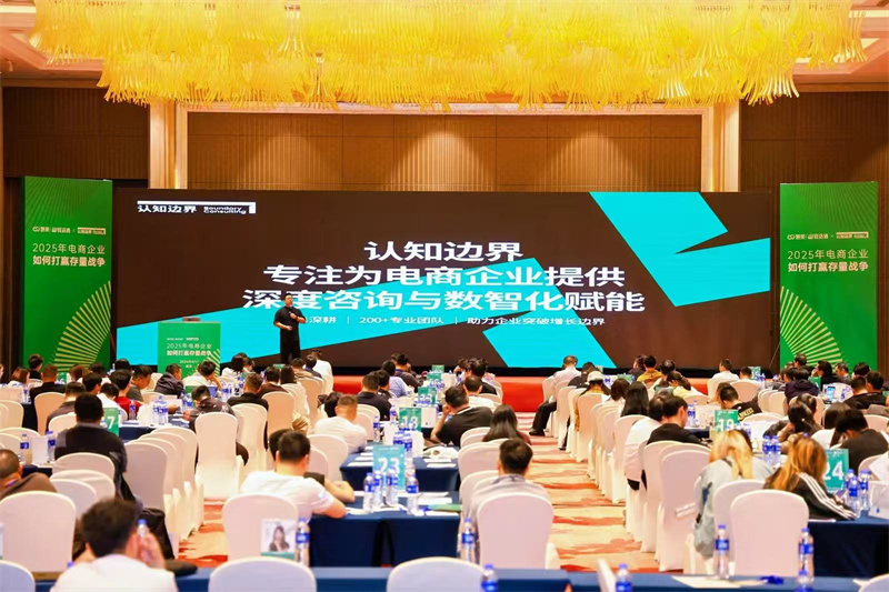 2025年电商企业如何打赢存量战争
